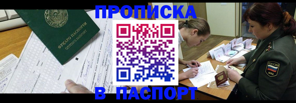 прописка паспорт в Струнино