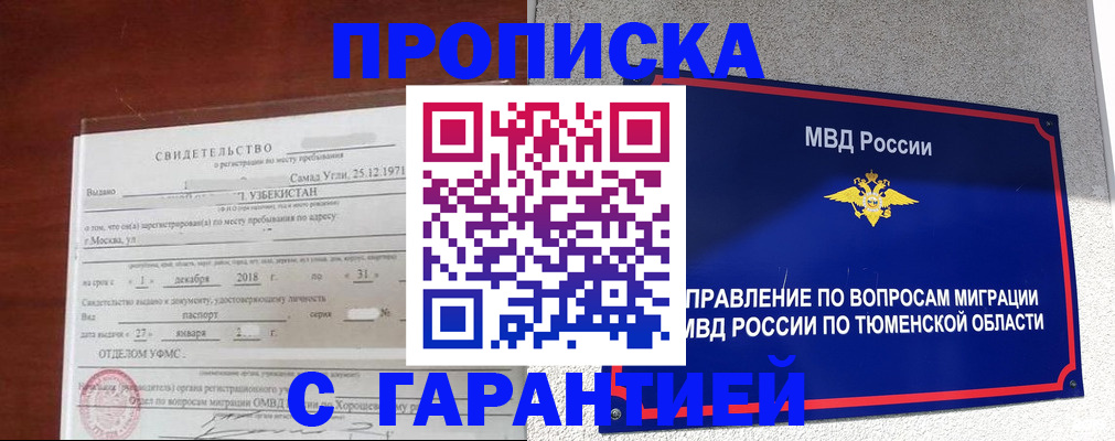 временная регистрация надежно в Струнино