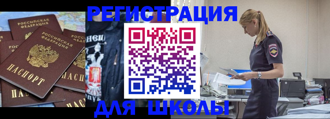 регистрация для школы в Струнино